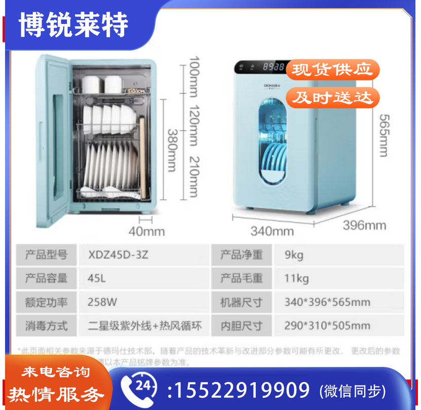 德玛仕(DEMASHI)紫外线消毒柜家用小型迷你餐具菜板碗筷桌面消毒碗柜台式 【智能语音】二星级紫外线消毒-XDZ45D-3Z