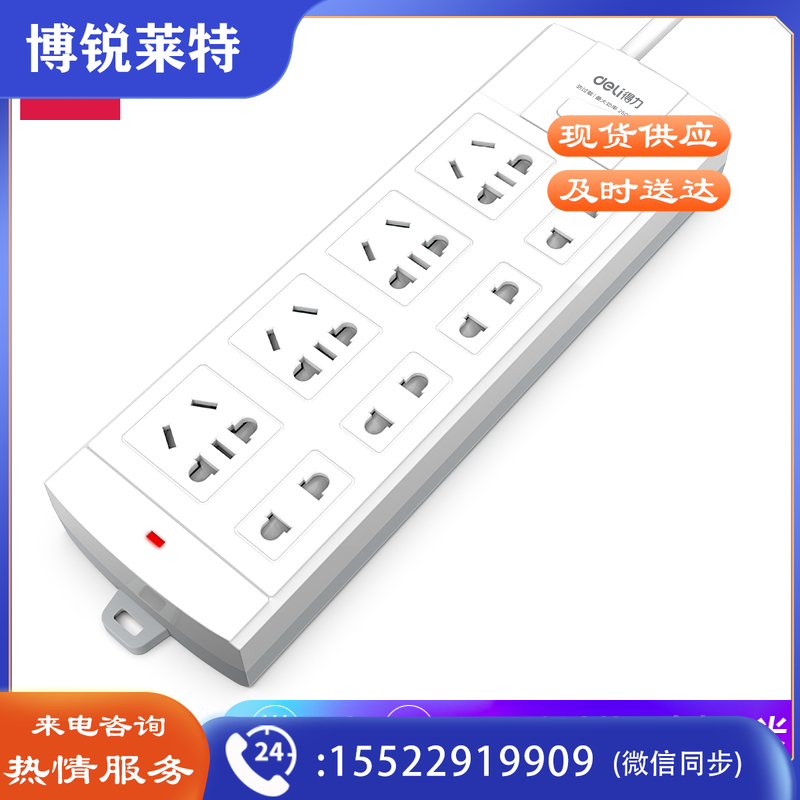 得力3993插座_4+4_3米_泡壳装(白)(只)