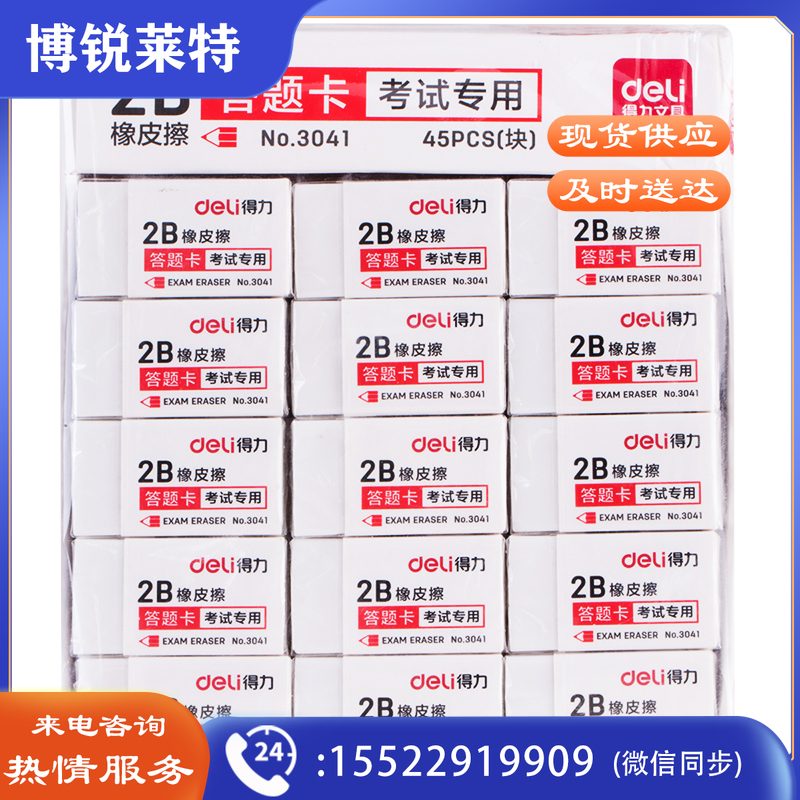 得力3041 2B/4B橡皮擦 炫彩橡皮 考试橡皮 学生美术橡皮擦得干净不留字迹