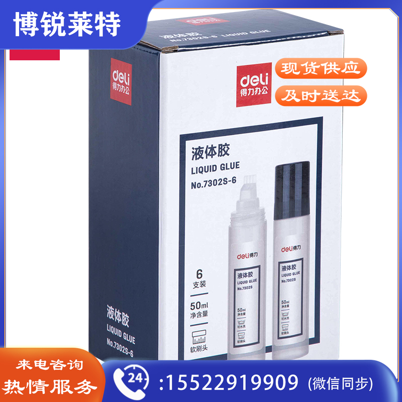 得力7302S-6液体胶(透明)(6支/盒)