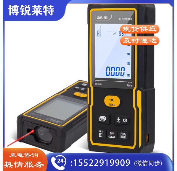 得力DL331070P 手持式大屏激光测距仪高精度电子尺红外量房仪电子水平泡70米