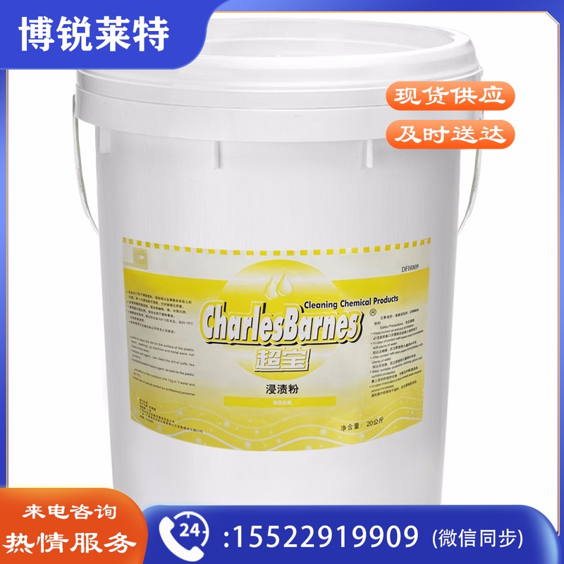 超宝(CHAOBAO)DFH008 浸渍粉 酒店食堂商用餐具污渍清洁粉 20千克/桶