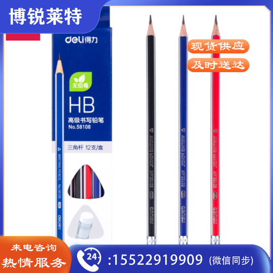 得力58108-HB高级书写铅笔(混)(12支)