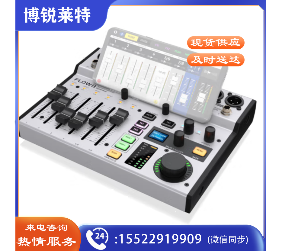 百灵达 FLOW8 蓝牙混响专业8路高端声卡直播调音台 FLOW8【单卡全套教程】