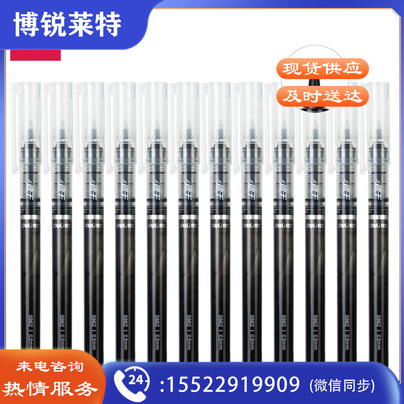 得力S862直液式走珠笔(黑)(支)
