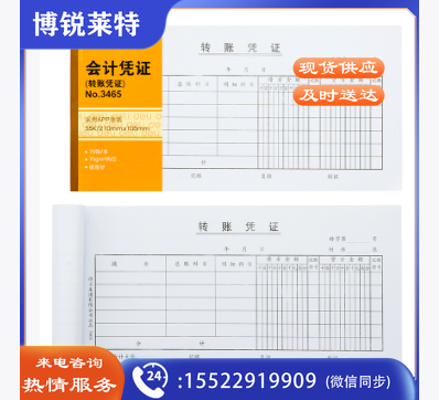 得力3465转账凭证(白色)(本)