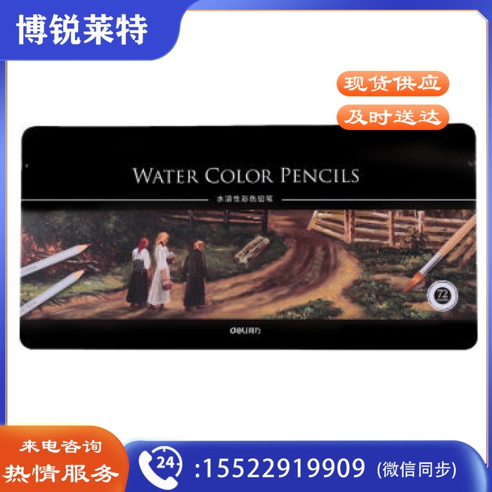 得力（deli） 6524 水溶性彩色铅笔 72色