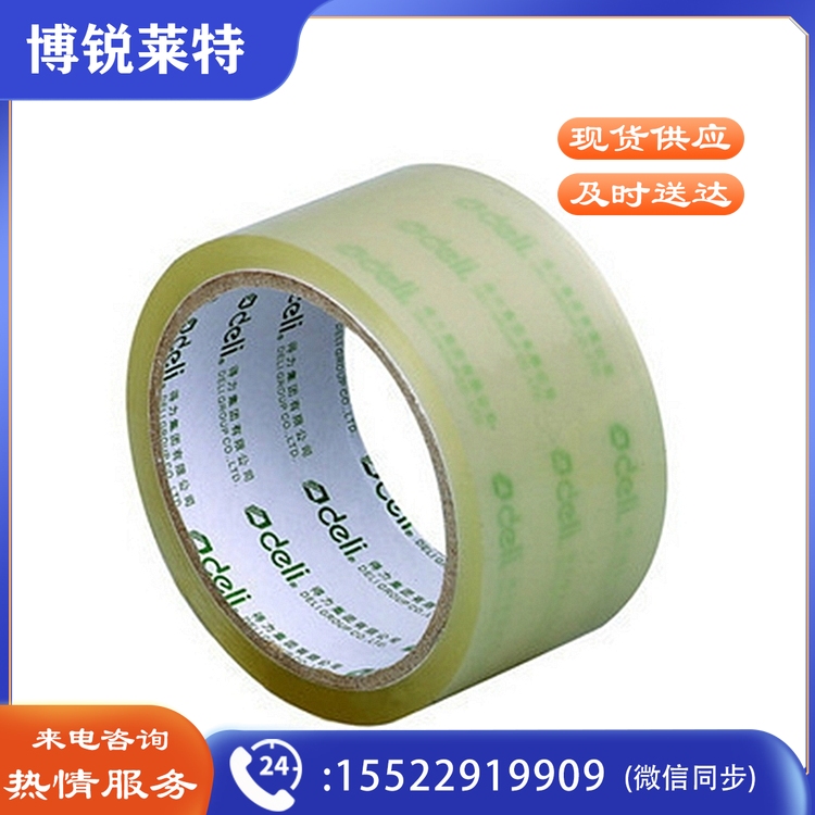 得力 30171 封箱胶带 45mmｘ40y (单位:筒)