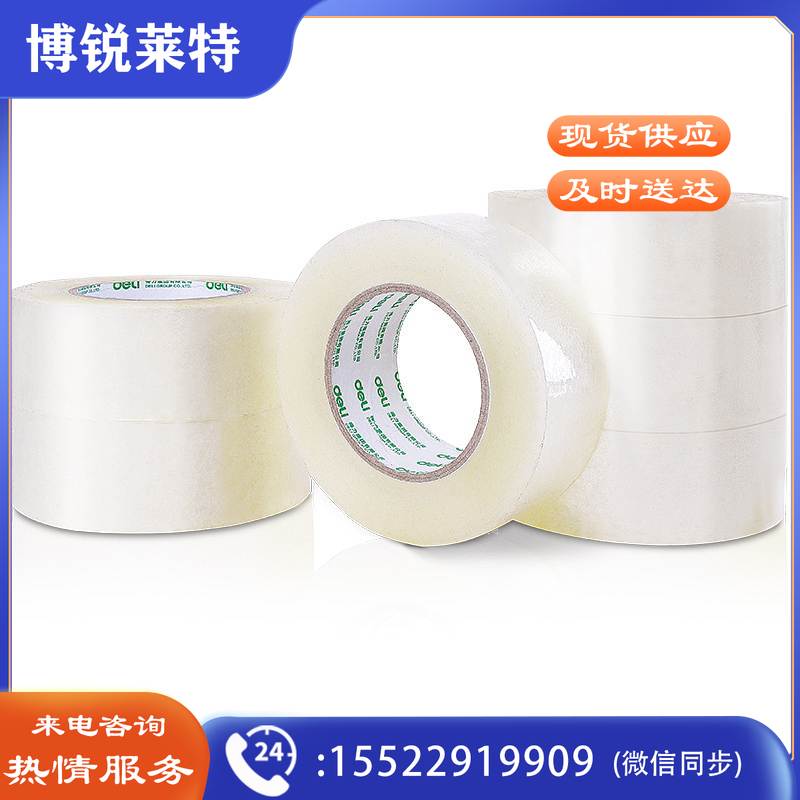 得力 30208 封箱胶带 48mmｘ200y 6卷/筒 （单位：筒）