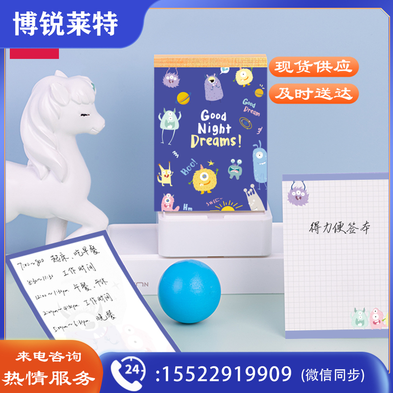 得力21720便签本(混)(袋)