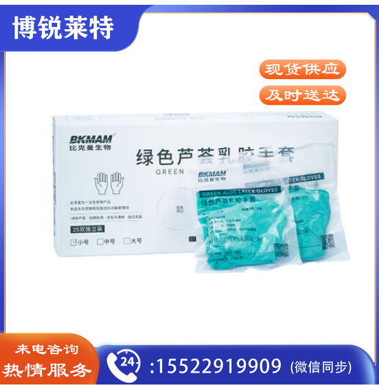 比克曼生物(BKMAM)芦荟乳胶手套一次性无粉检查手套高弹加厚耐磨防滑绿色独立包装实验室用 S码 25双/盒