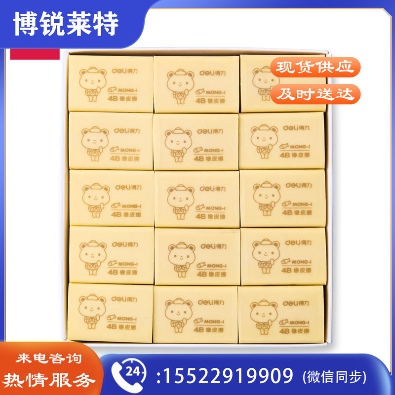 得力71100小号萌伊黄橡皮(黄)(整盒起售)