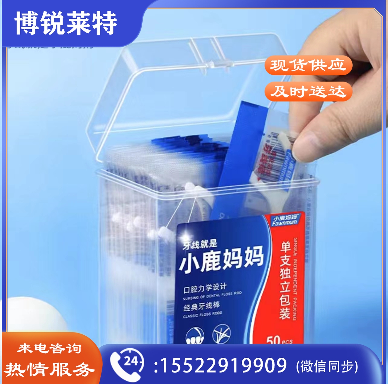 小鹿妈妈4盒200支护理牙线单支便携独立装超细牙线