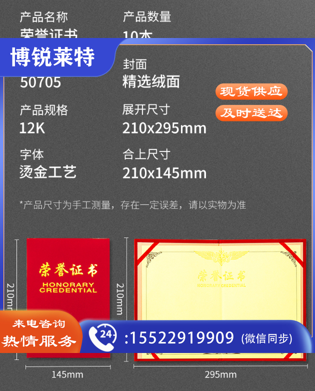 得力 50705 绒面荣誉证书(红)(10个/箱)