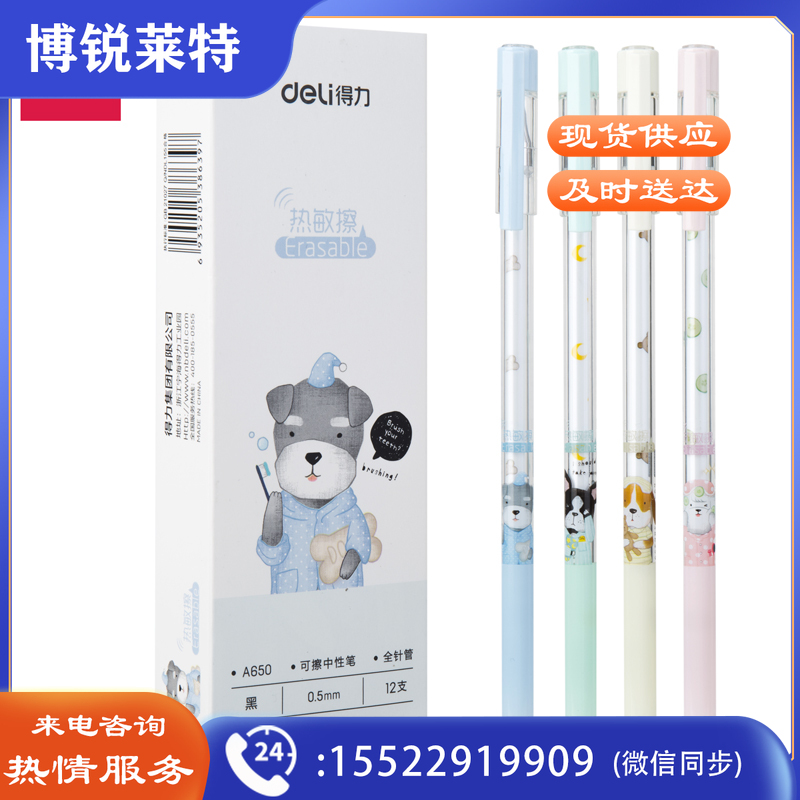 得力A650可擦中性笔0.5mm全针管(黑)