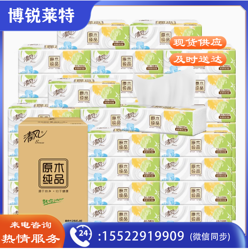 清风抽纸原木纯品就你3层100抽30包面巾纸实惠装整箱装 3层100抽30包