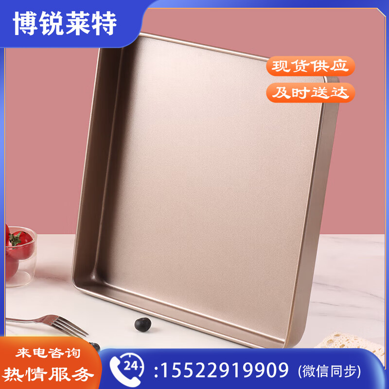 拜杰蛋糕模具烘焙不粘烤盘烤箱用蛋糕卷披萨面包戚风牛轧糖烤肉 28cm方形烤盘