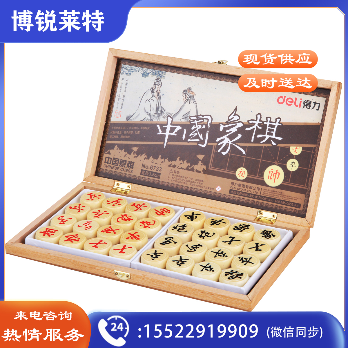 得力（deli） 中国象棋套装折叠棋盘 标准下棋原木色棋子35mm 中号6733