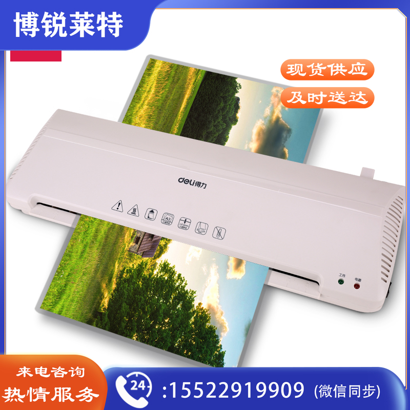 得力3899过塑机(白)(台)