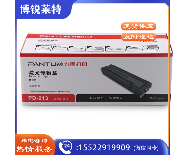 奔图PD-213适用P2206NW 2210W 6202W/NW青春版打印机