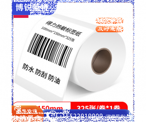 得力100*150mm三防热敏标签打印纸 325张*1卷12008