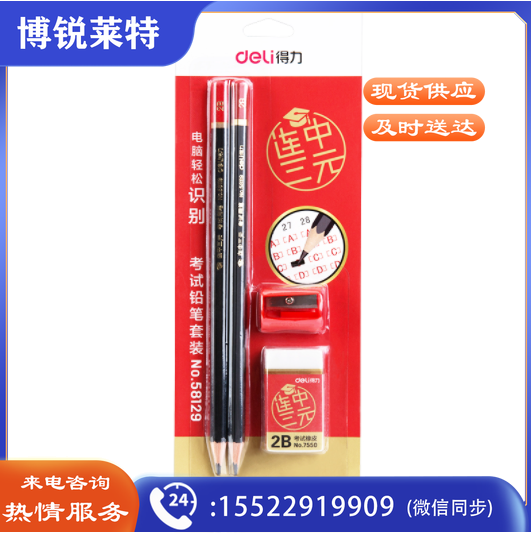 得力58129-2B考试铅笔套装(混)(2支/卡)