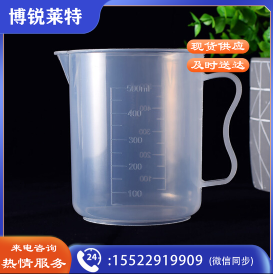 塑料量杯  500ml