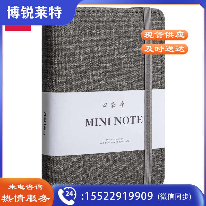 得力22235 便携记事本(灰色)(本)