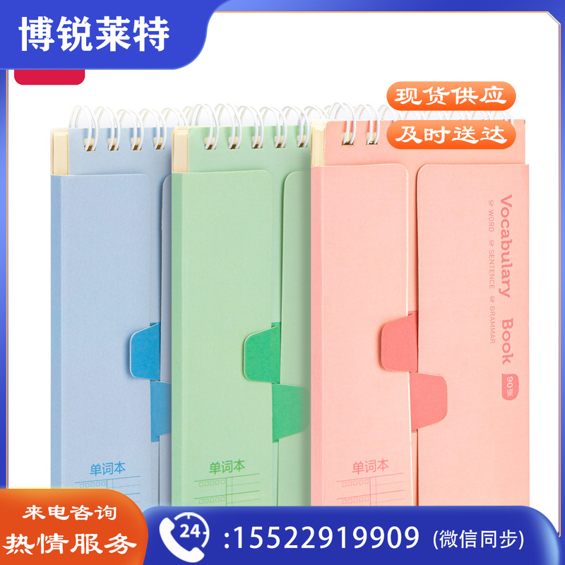 得力24210螺旋本(单词本)(本) 3本装