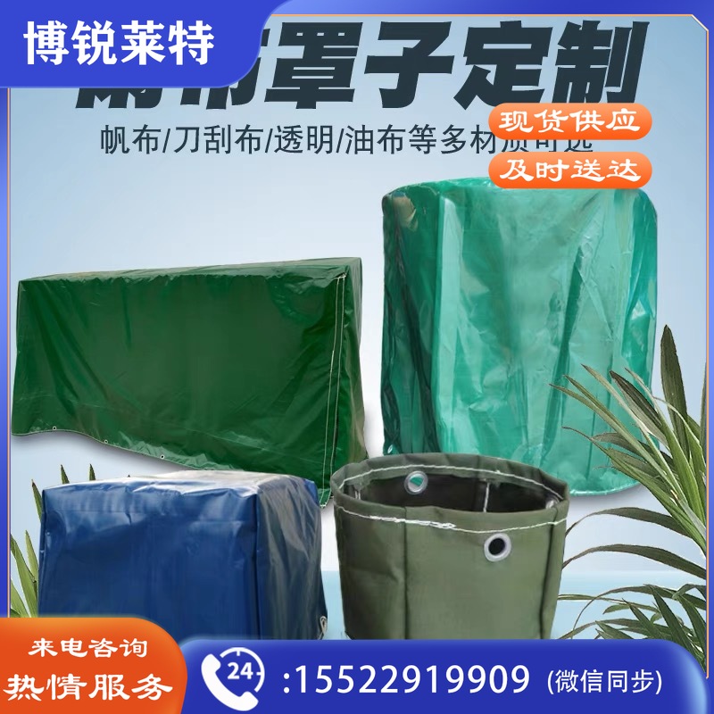 货架防水罩 定制款(尺寸请联系客服)