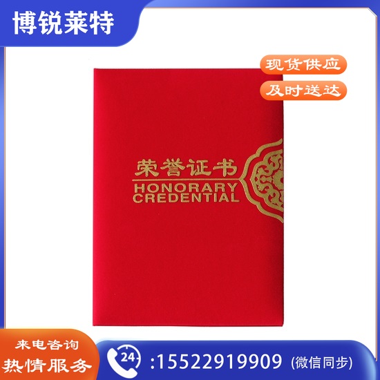 荣誉证书封皮