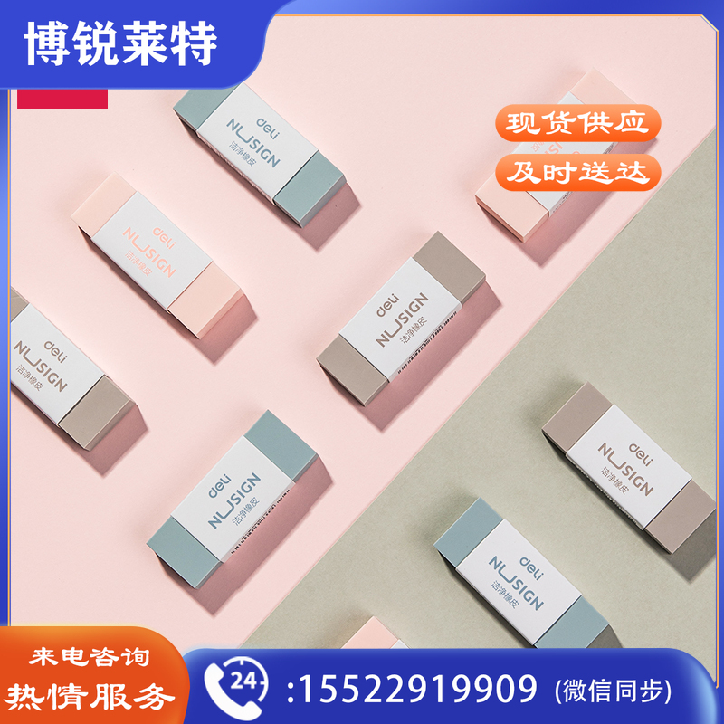 得力NS151洁净橡皮擦(混)(块)
