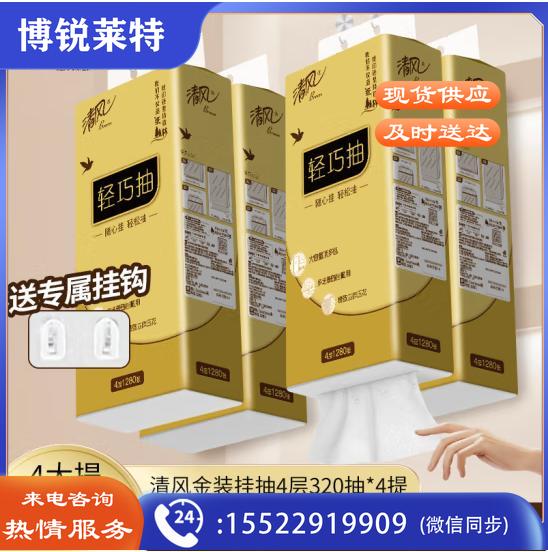 清风(APP)挂抽纸 悬挂式抽纸 原木金装4层320抽*4提 面巾纸 厕纸大包卫生纸