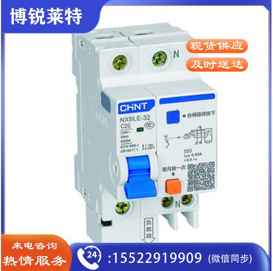 正泰(CHNT)漏电保护器 漏保空气开关 总闸开关 NXBLE-32 1P+N C20 30mA 5个/盒