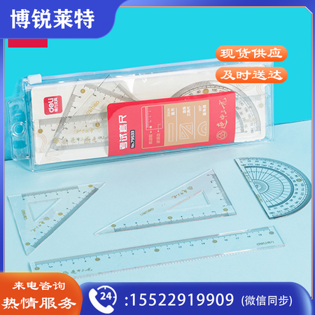 得力79533_连中三元20cm套尺(混)(套)