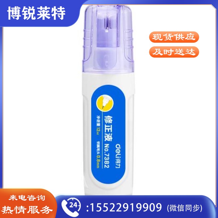 得力（deli）7382 笔形12ml环保修正液学生涂改液 改正液 不锈钢笔头修正笔