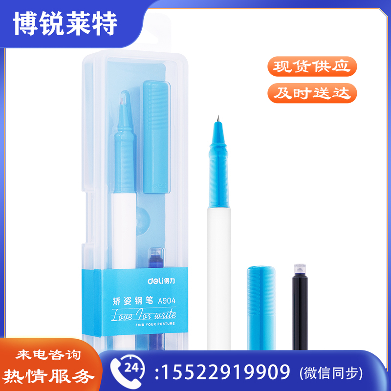 得力A904学生矫姿钢笔(可擦纯蓝/笔壳蓝)(1支/盒)