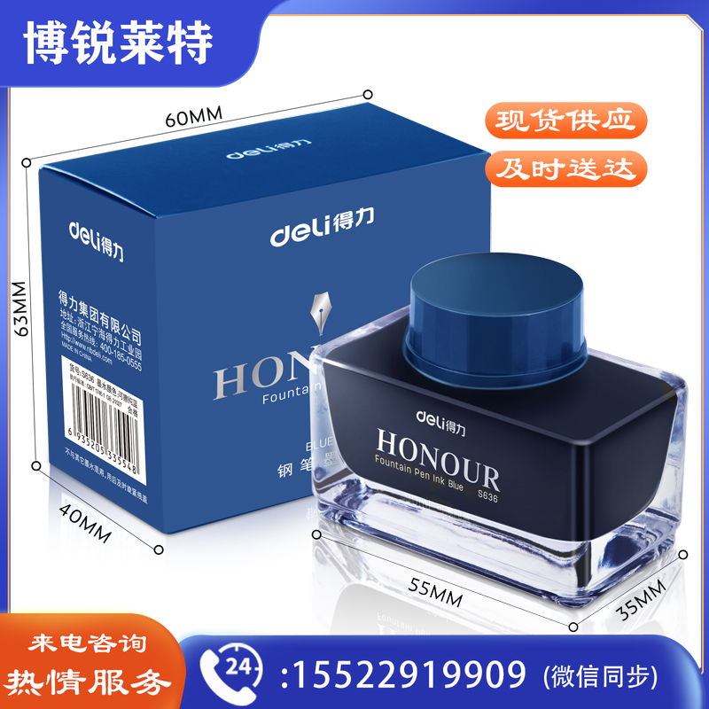 得力（deli）S636钢笔墨水(可擦纯蓝)(1瓶/盒)