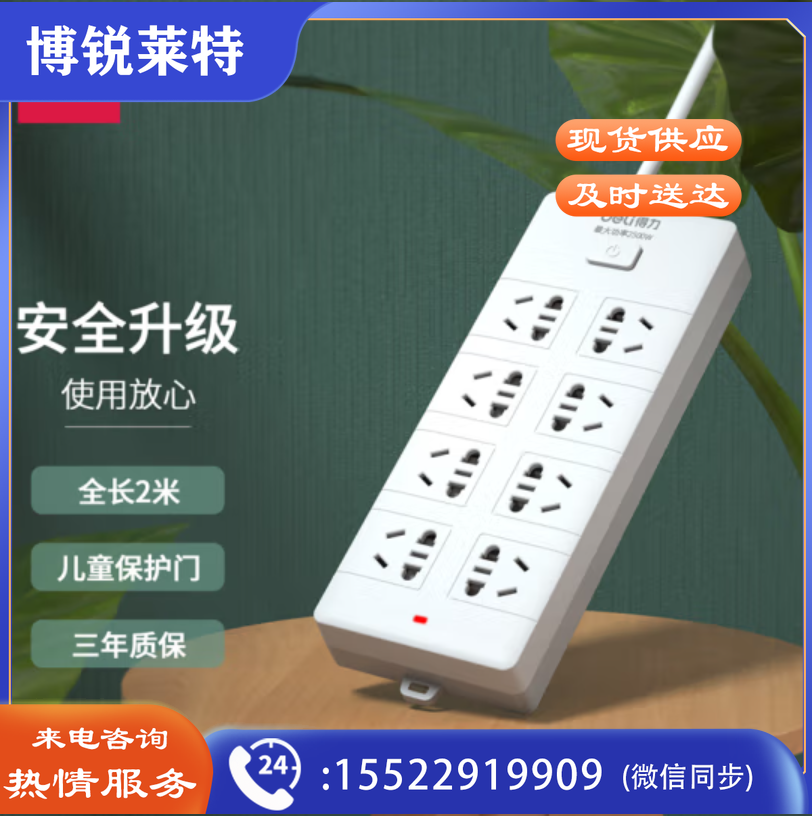 得力(deli)新国标安全插座/插排/接线板/排插 总控开关 8组合孔2米 18262-02