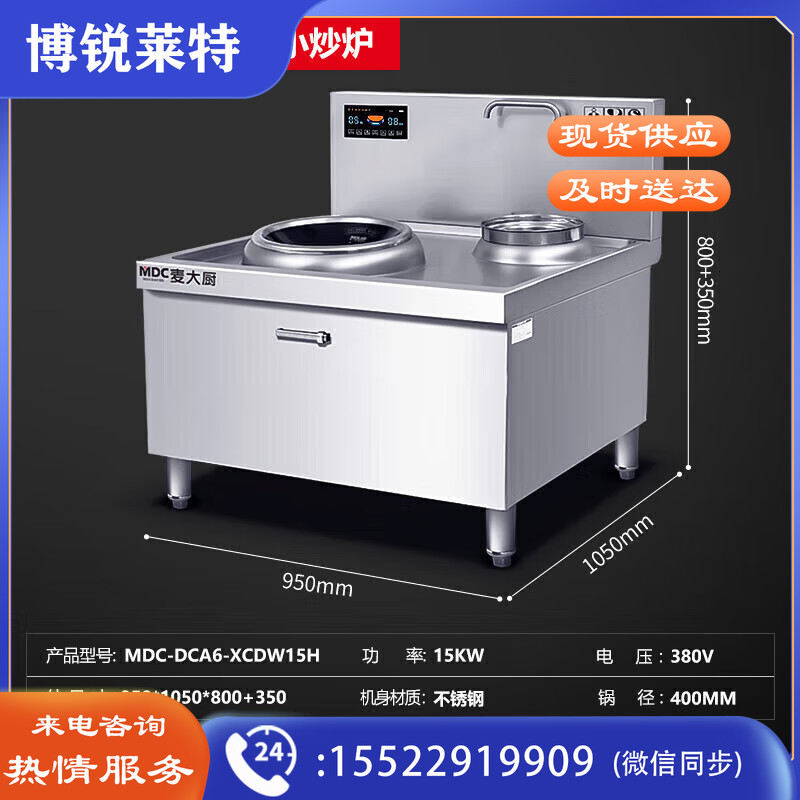 麦大厨 商用电磁炉大功率15kw凹面大锅灶小炒炉电磁灶酒店食堂电炒锅单头单尾小炒灶 MDC-DCA6-XCDW15H
