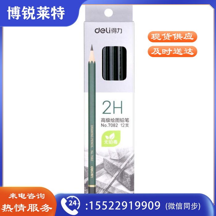 得力 7082 高级绘图铅笔 2H