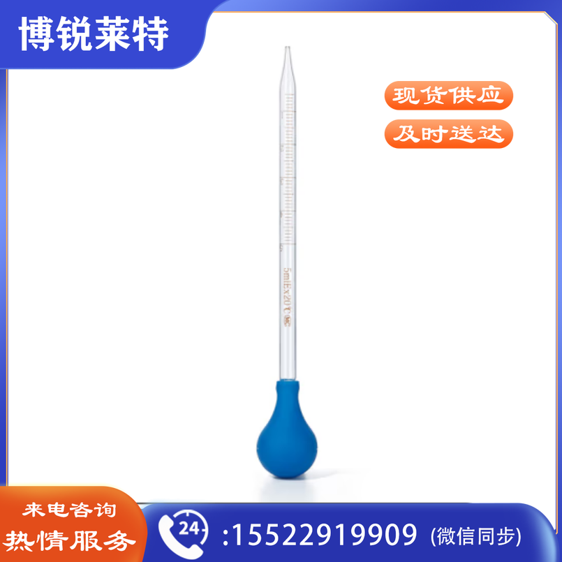 比克曼生物 湘玻 玻璃刻度滴管胶头吸管滴管实验室移液管一次性取样管药水化妆品带蓝洗耳球 【蓝吸球】5ml/1支(5个起订)