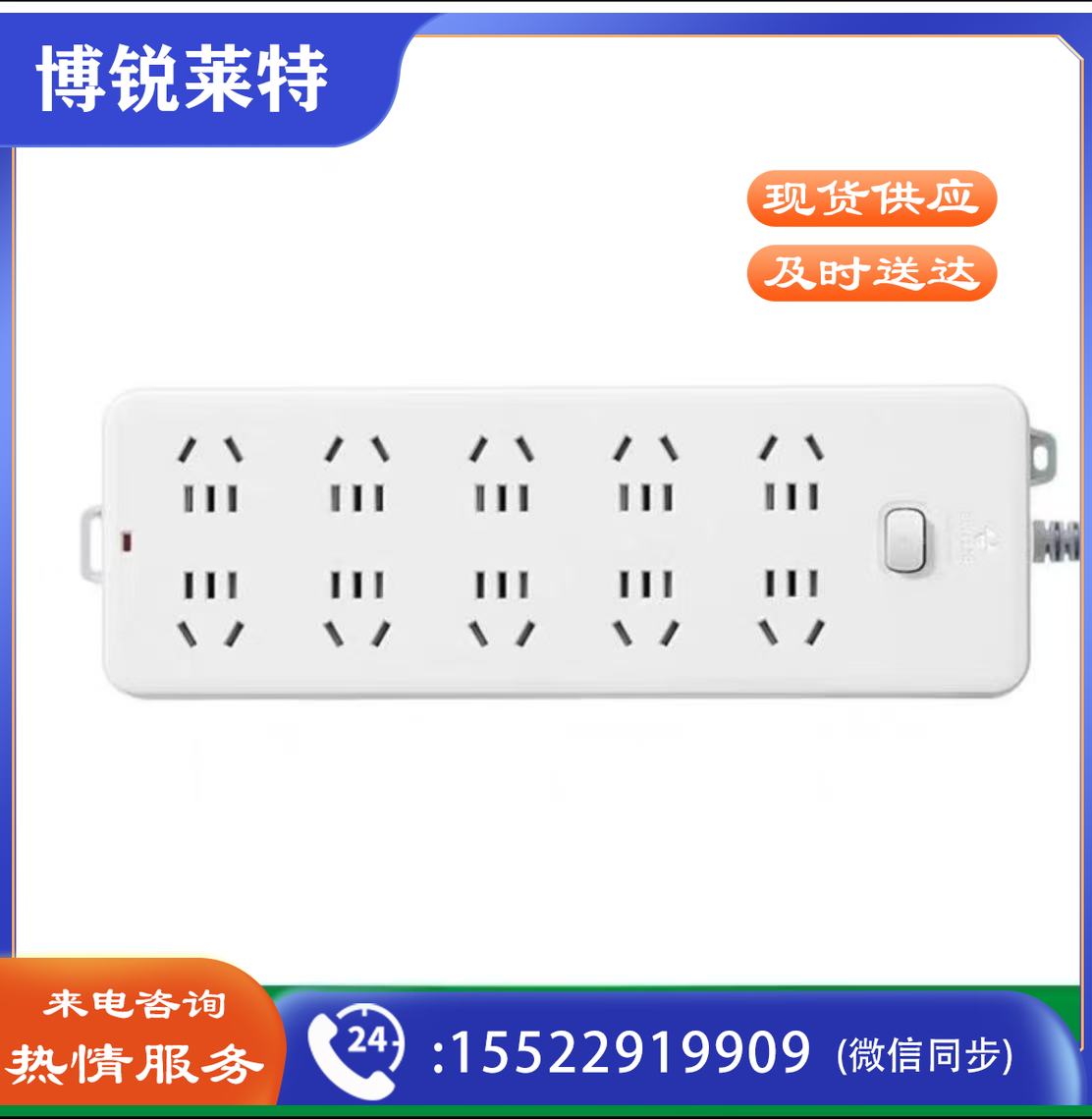 公牛10空位插座