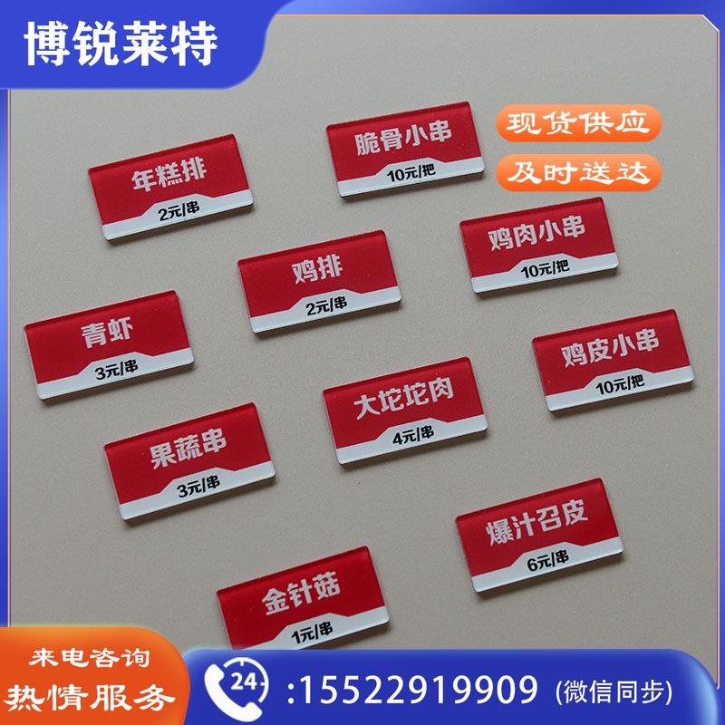 亚克力小号标识牌3.5*1.5cm
