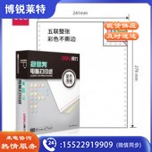 得力 deli 莱茵河 L241-5 电脑打印纸 (C彩色不撕边)(盒)