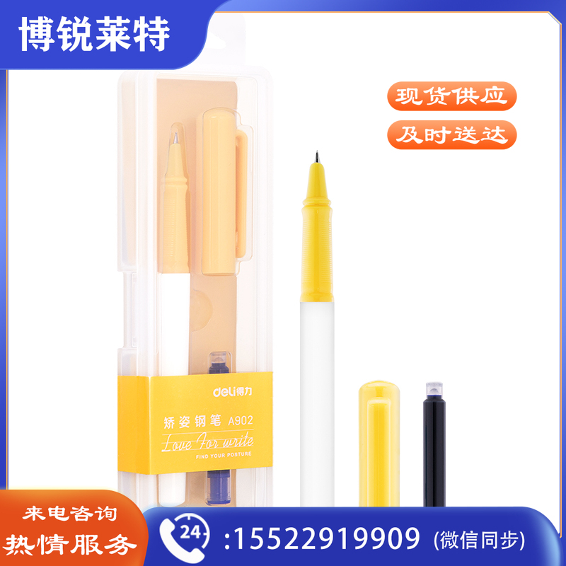 得力A902学生矫姿钢笔(可擦纯蓝/笔壳黄)(1支/盒)
