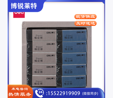 得力71097办公黑橡皮(黑)36块