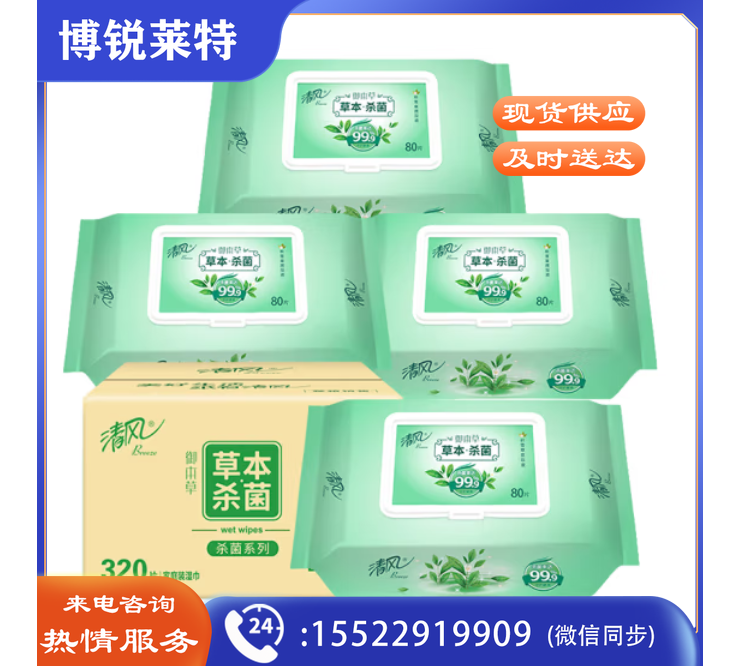 清风御本草杀菌湿巾80片/包 带盖抽取式 杀菌率99.9%(4包/箱)(箱)
