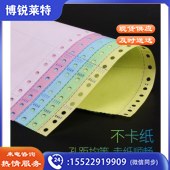 得力塞纳河 241-4 四联（4层）三等分 白红蓝黄 电脑打印纸 连续针式打印纸 可撕边