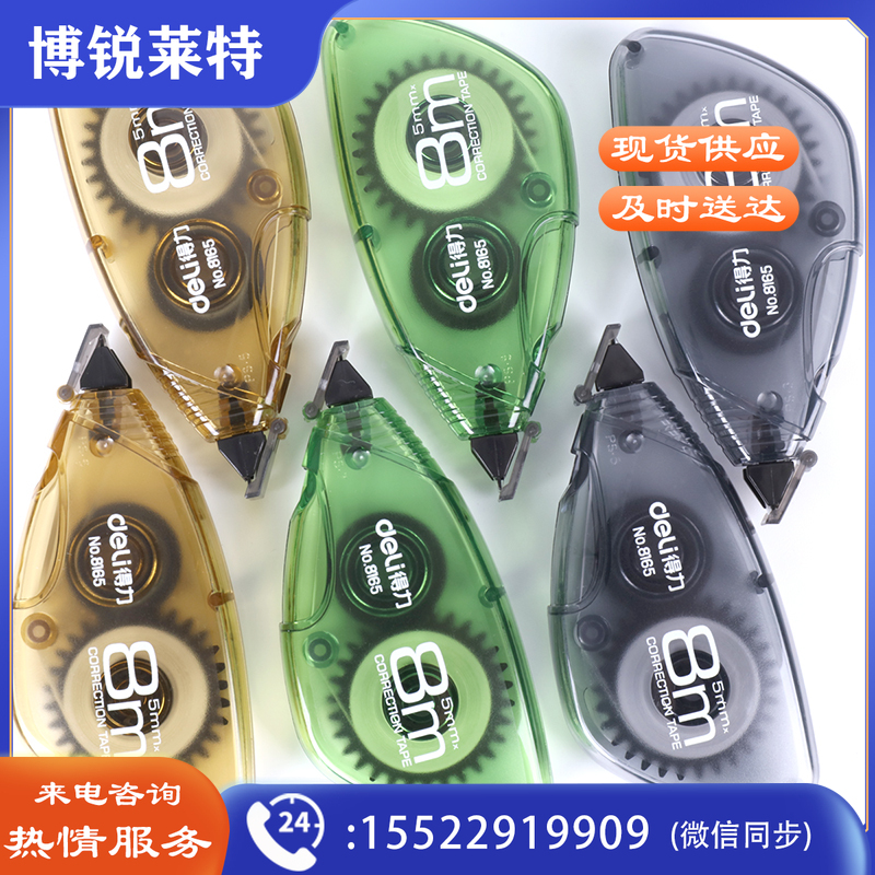 得力8165修正带套装(混)(6个/袋)